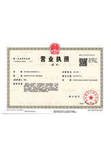 海棠营业执照副本